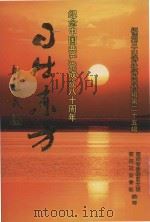 日出东方（ PDF版）