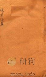 伤寒来苏集  1（ PDF版）