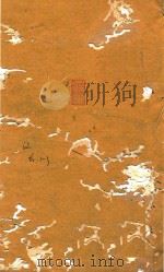 四书朱子本义汇叅  论语  1-3（ PDF版）