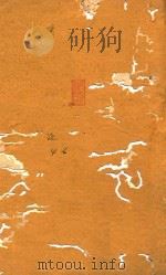 四书朱子本义汇叅  论语  4-6（ PDF版）