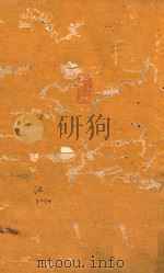 四书朱子本义汇叅  论语  7-10（ PDF版）