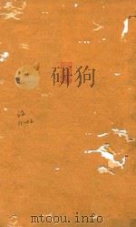 四书朱子本义汇叅  论语  11-12（ PDF版）
