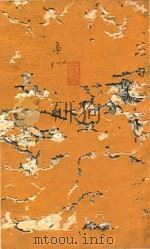 四书朱子本义汇叅  孟子  9-10（ PDF版）