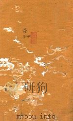 四书朱子本义汇叅  孟子  13-14（ PDF版）