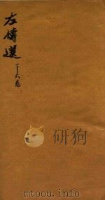 左传选  1-6卷（ PDF版）