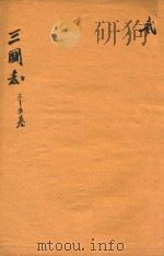 三国志  3-5卷（ PDF版）