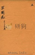 三国志  12-13卷（ PDF版）