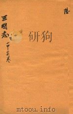三国志  14-16卷（ PDF版）