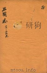 三国志  27-29卷（ PDF版）