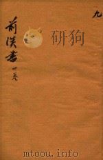 前汉书  20卷（ PDF版）