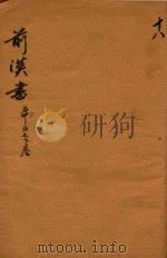 前汉书  53-57卷（ PDF版）