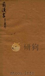 前汉书  13-15卷（ PDF版）