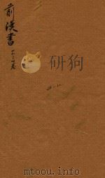 前汉书  28-30卷（ PDF版）