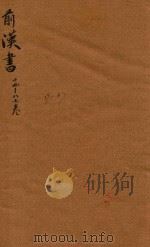前汉书  79-87卷（ PDF版）