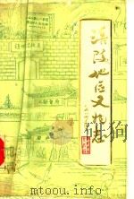 涪陵地区文物志 1985 PDF电子版封面 涪陵地区文化局编