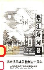 垫江诗词  第4集（ PDF版）