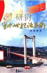 半个世纪话丰都（ PDF版）