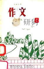 农村小学作文序列训练  第8册（ PDF版）
