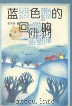 蓝色的回响（1993 PDF版）