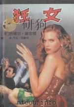 狂女  全译本（1994 PDF版）