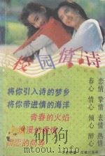 校园情诗（1993 PDF版）