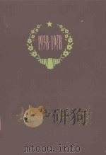 机声隆隆（1978 PDF版）