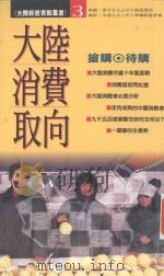 抢购·待购  大陆消费取向（1993 PDF版）