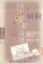 重返星星海滨（1998 PDF版）
