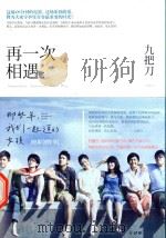 再一次相遇：那些年，我们一起追的女孩（ PDF版）