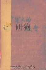 一个军人的报告  上（1978 PDF版）