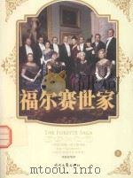 福尔赛世家  上  1932年获奖（ PDF版）