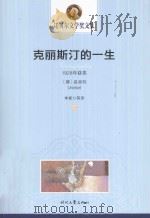 克丽斯汀的一生  1  1928年获奖（ PDF版）