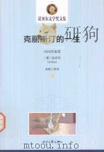 克丽斯汀的一生  2  1928年获奖（ PDF版）