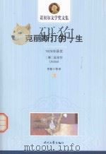克丽斯汀的一生  3  1928年获奖（ PDF版）