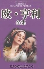 欧·亨利全集  第3册（1998 PDF版）