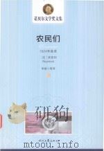 农民们  3  1924年获奖（ PDF版）