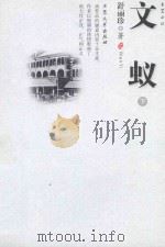 文蚁  下（ PDF版）