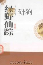 绿野仙踪  第5卷（ PDF版）
