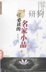 一生必读的名家小品  下（ PDF版）