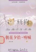 朝花夕拾  呐喊  中（ PDF版）