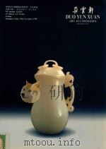 朵云轩  '95秋季古玩拍卖会  古玩（ PDF版）