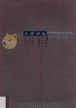 天道酬勤  中国画研究院2005高研班  李宝林艺术工作室作品集（ PDF版）