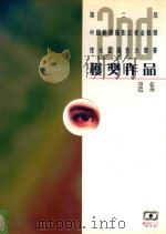 第二届中国新闻摄影记者金眼奖理光杯摄影大奖赛获奖作品集（ PDF版）