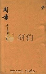 后周书五十卷  6-11卷（ PDF版）