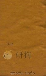 前汉书  13-15（ PDF版）