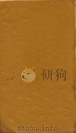 御撰资治通鉴纲目三编二十卷  11-15（ PDF版）