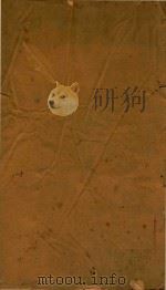 东华录三十二卷  1-5（ PDF版）