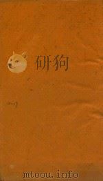 东华录三十二卷  11-17（ PDF版）
