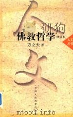 佛教哲学（1991 PDF版）