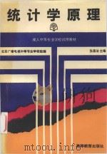 统计学原理（1994 PDF版）